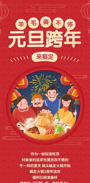 元旦餐饮美食营销卡通文章长图