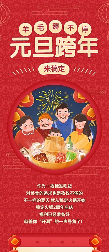 元旦餐饮美食营销卡通文章长图