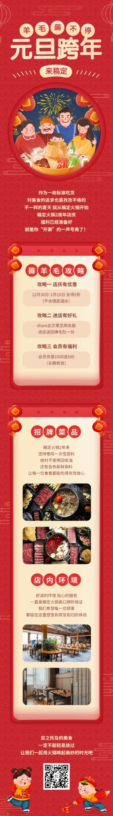 元旦餐饮美食营销卡通文章长图预览效果