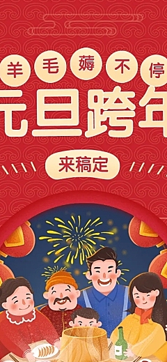元旦餐饮美食营销卡通文章长图