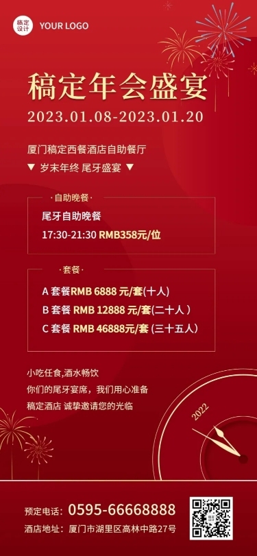 餐饮美食尾牙营销喜庆长图海报