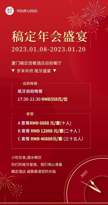 餐饮美食尾牙营销喜庆长图海报