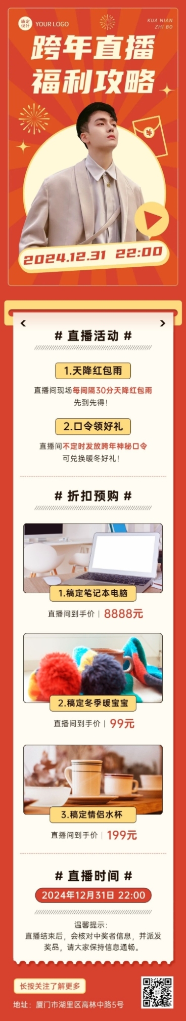 元旦节跨年直播预告产品文章长图预览效果