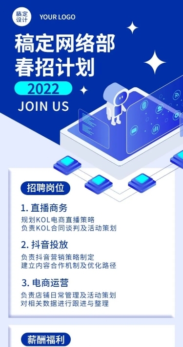 科技创意企业招聘长图海报