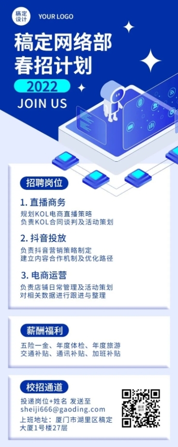 科技创意企业招聘长图海报预览效果