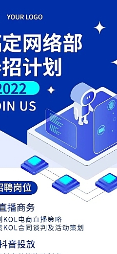 科技创意企业招聘长图海报