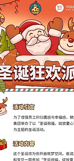 圣诞节狂欢派对活动介绍长图海报