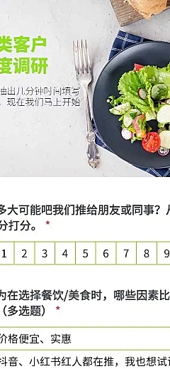 H5长页餐饮类客户满意度调研表单问卷
