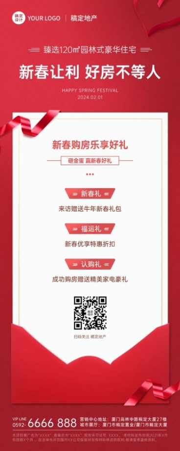 春节房地产促销信封丝带长图海报预览效果