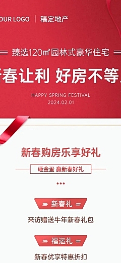 春节房地产促销信封丝带长图海报