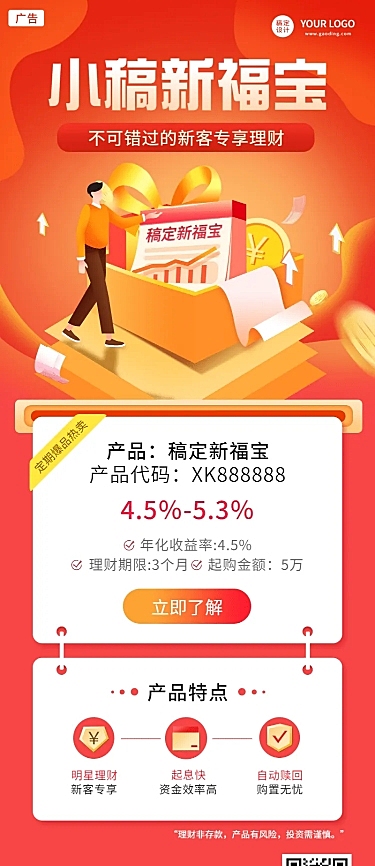 金融保险产品介绍时尚长图海报