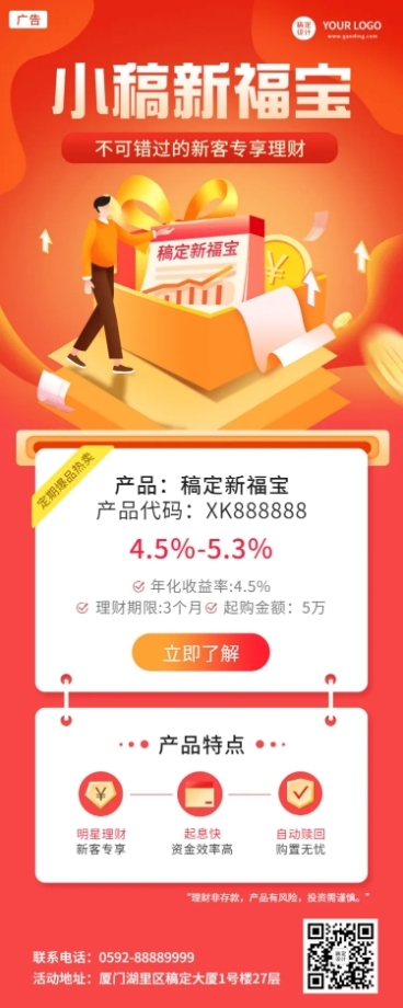 金融保险产品介绍时尚长图海报预览效果