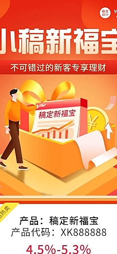 金融保险产品介绍时尚长图海报