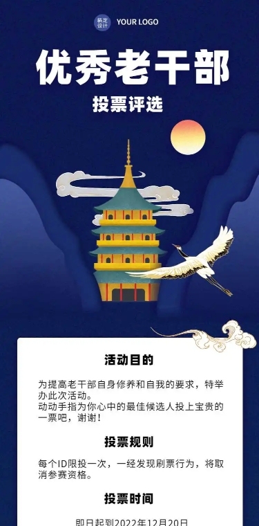 H5长页优秀老干部投票评选大赛