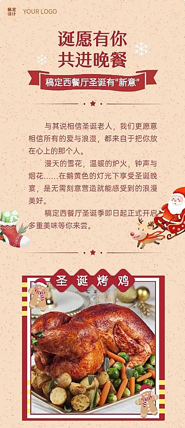 圣诞节西餐营销简约卡通文章长图