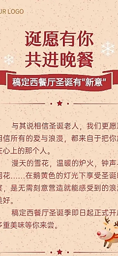 圣诞节西餐营销简约卡通文章长图