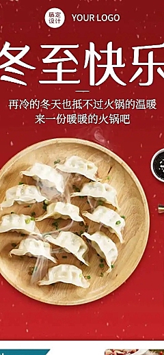 H5长页餐饮冬至节气祝福营销活动促销