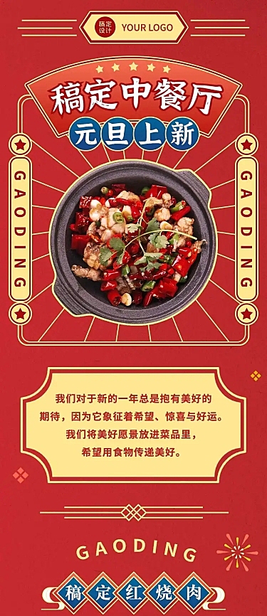 元旦餐饮美食营销国风喜庆文章长图