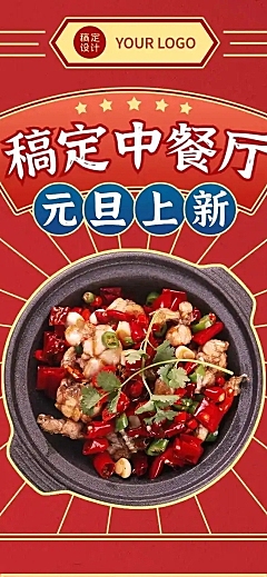 元旦餐饮美食营销国风喜庆文章长图