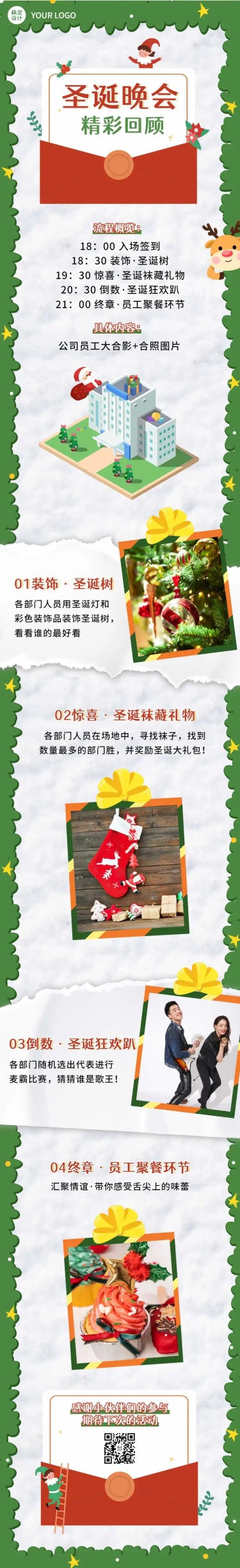 点击进入编辑 圣诞节企业活动回顾文章长图预览效果
