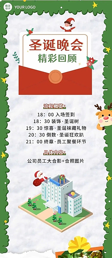  圣诞节企业活动回顾文章长图