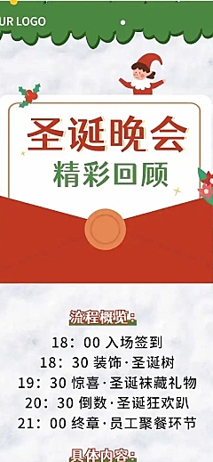  圣诞节企业活动回顾文章长图