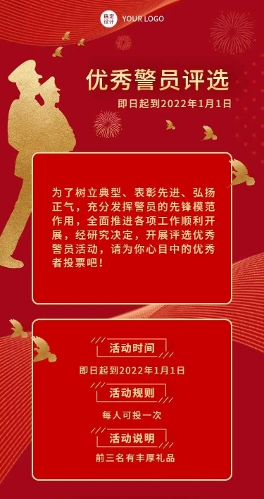 H5长页投票优秀员工评选表单投票信息统计