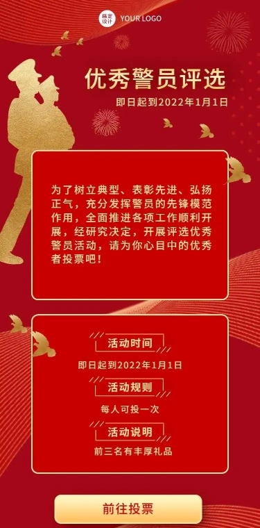 H5长页投票优秀员工评选表单投票信息统计