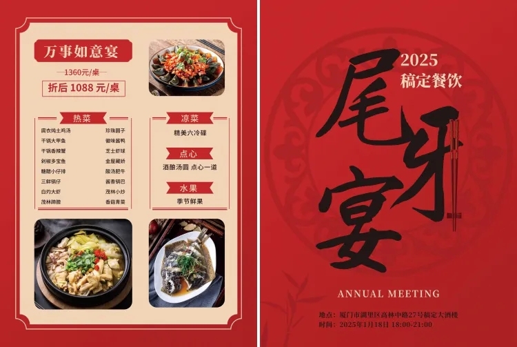 餐饮美食尾牙促销喜庆菜单竖版海报预览效果