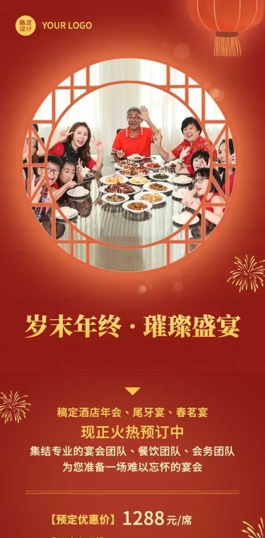 跨年餐饮美食节日祝福喜庆文章长图