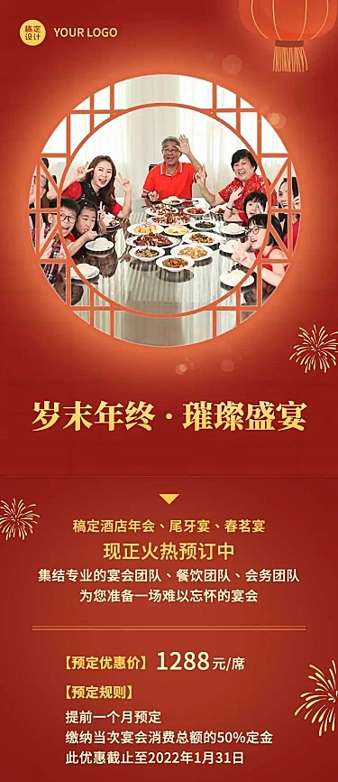 跨年餐饮美食节日祝福喜庆文章长图