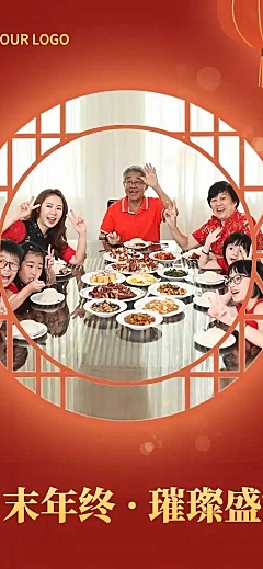 跨年餐饮美食节日祝福喜庆文章长图