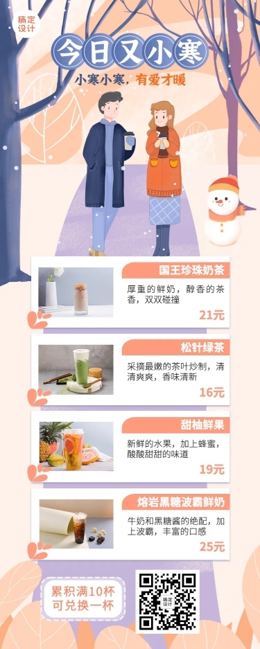 奶茶饮品节气营销实景长图海报