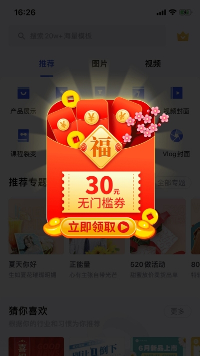 年货节喜庆优惠券弹窗广告