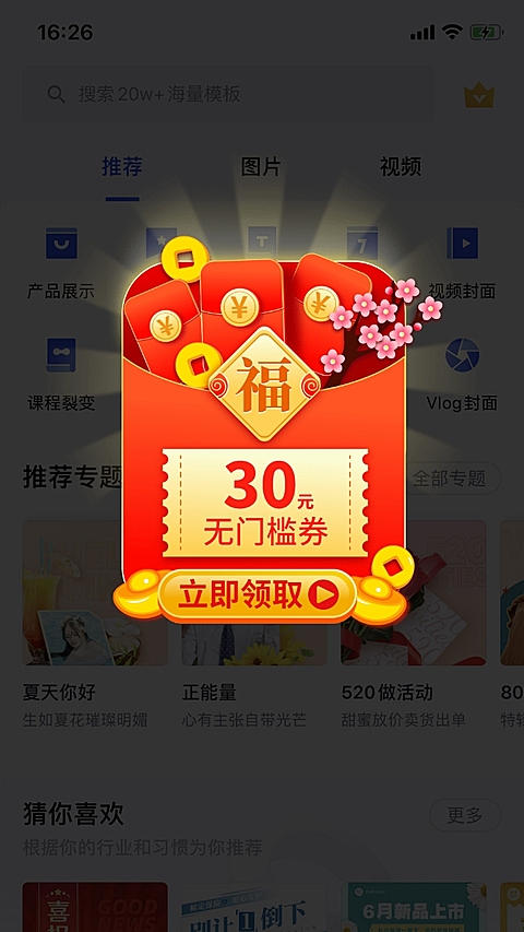 年货节喜庆优惠券弹窗广告