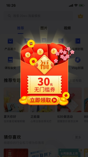 年货节喜庆优惠券弹窗广告预览效果
