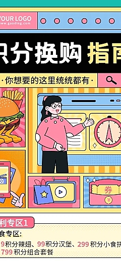 金融保险积分换购卡通长图海报