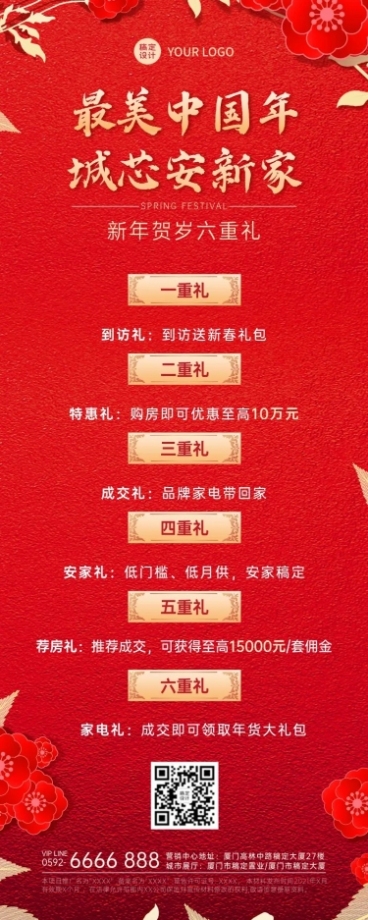 春节房地产中介优惠促销喜庆长图海报预览效果