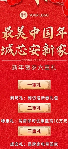 春节房地产中介优惠促销喜庆长图海报