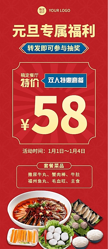 元旦火锅餐饮福利抽奖喜庆长图海报
