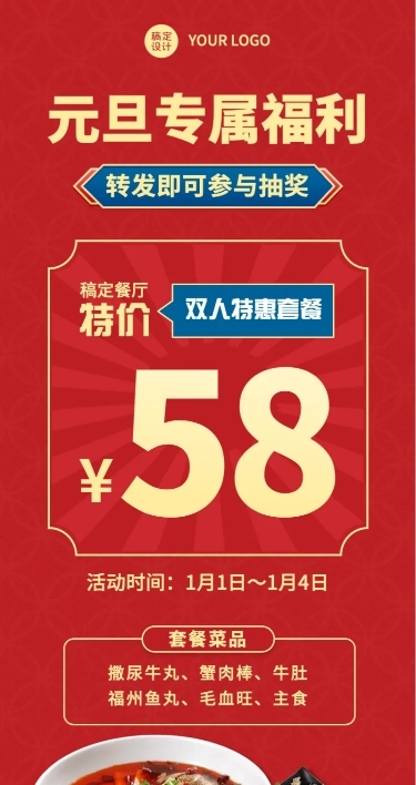 元旦火锅餐饮福利抽奖喜庆长图海报