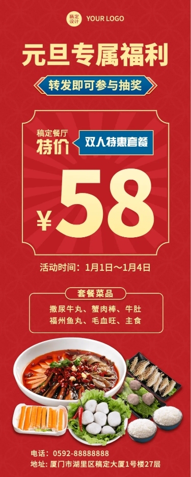 元旦火锅餐饮福利抽奖喜庆长图海报