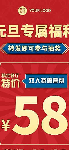 元旦火锅餐饮福利抽奖喜庆长图海报