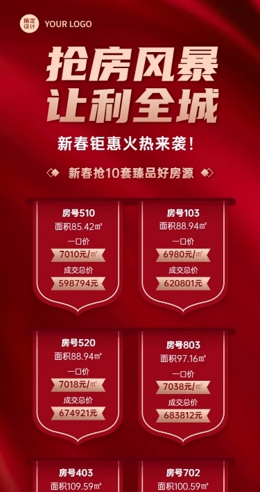 房地产中介优惠促销喜庆长图海报