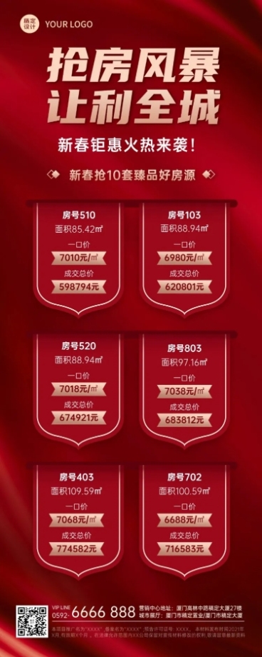 房地产中介优惠促销喜庆长图海报预览效果