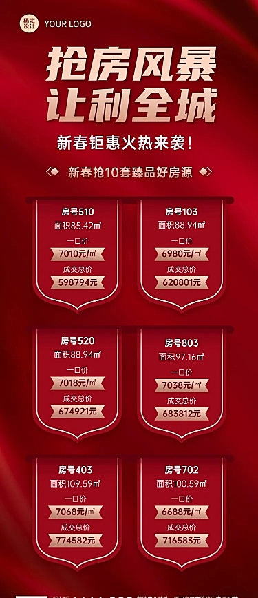 房地产中介优惠促销喜庆长图海报