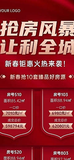 房地产中介优惠促销喜庆长图海报