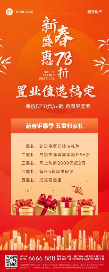 房地产中介优惠促销简约长图海报