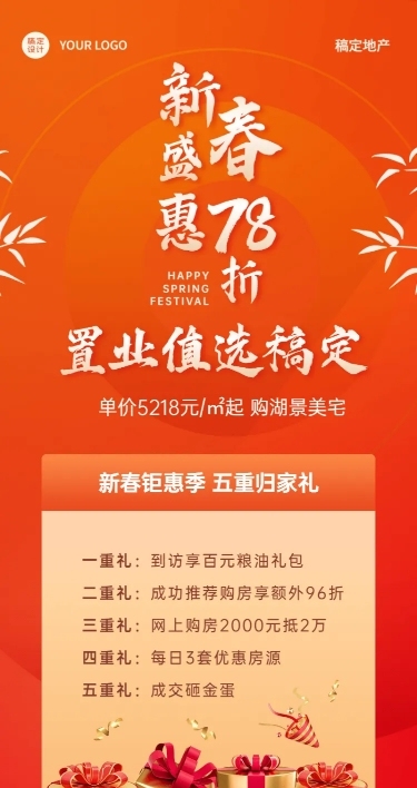房地产中介优惠促销简约长图海报
