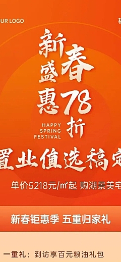 房地产中介优惠促销简约长图海报